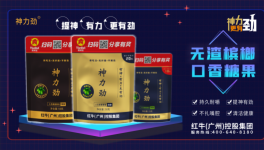 2022年货掘金爆品无渣槟榔！神力劲无渣槟榔，直击终端！