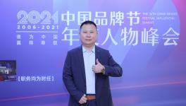 赵小平荣获2021“中国品牌专家”年度人物