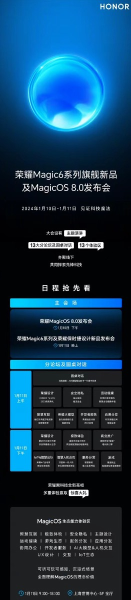 荣耀Magic6系列及MagicOS 8.0将于明年1月正式发布