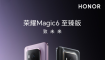 荣耀Magic6至臻版及荣耀Magic6 RSR 保时捷设计3月22日正式开售
