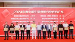 “三品”全国行——2024年中国生活用纸和卫生用品行业“匠心产品”榜单发布
