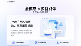 百度商家智能体焕新升级，打造专属AI销售团队